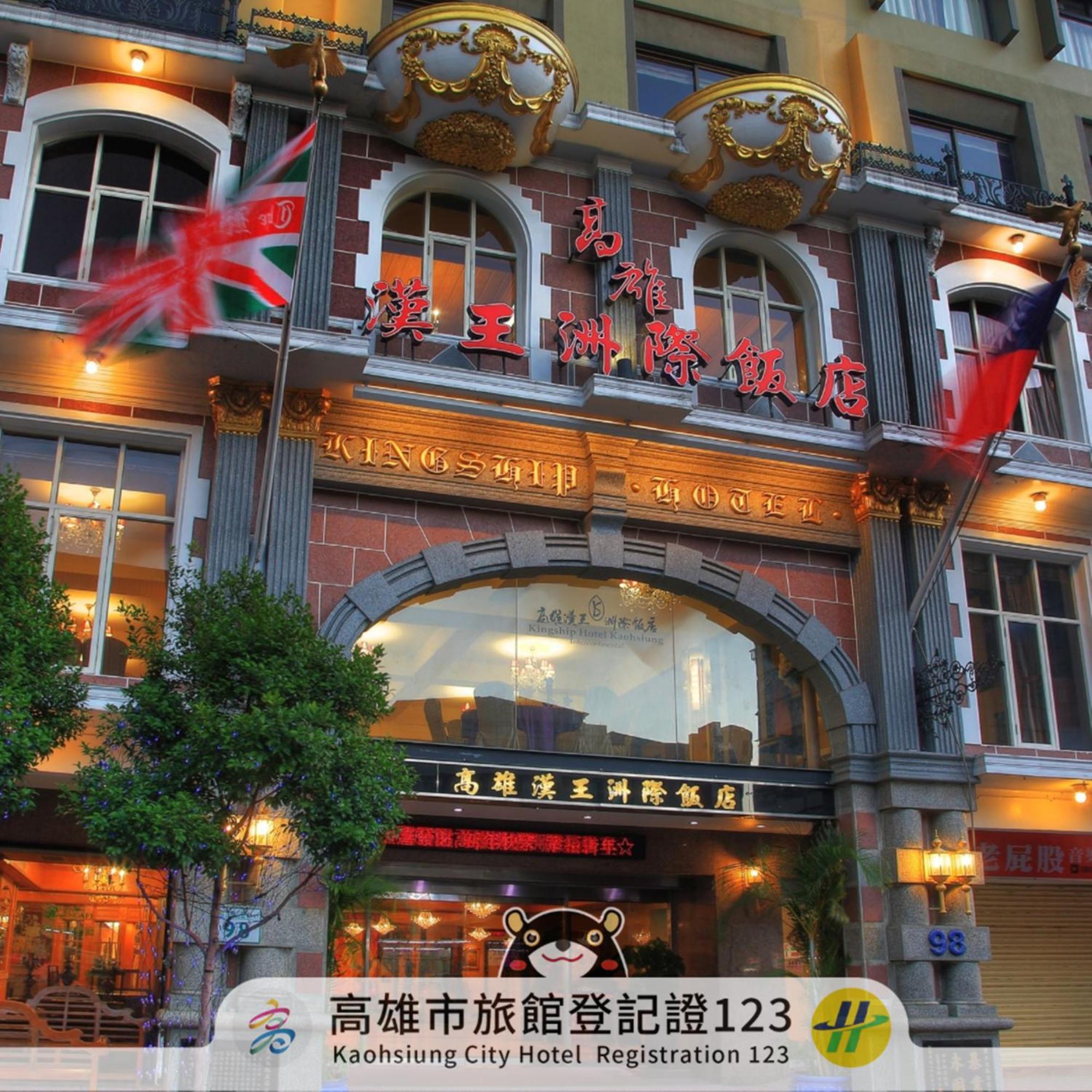 Kingship Hotel Kaohsiung Inter Continental Extérieur photo